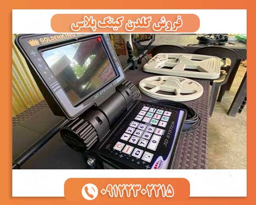 فروش گلدن کینگ پلاس09122302215
