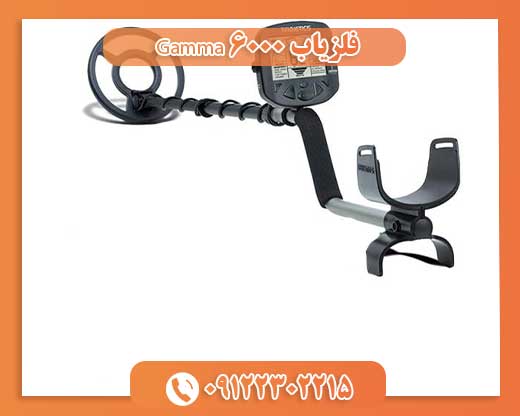 فلزیاب Gamma 600009122302215