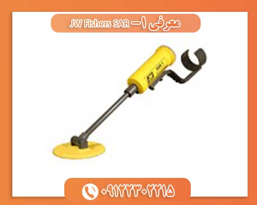 معرفی JW Fishers SAR-109122302215