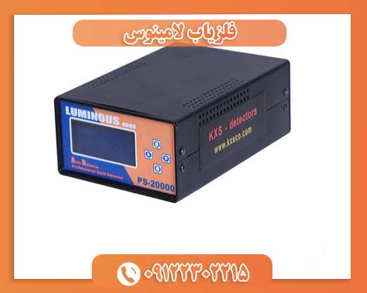 فلزیاب لامینوس09122302215