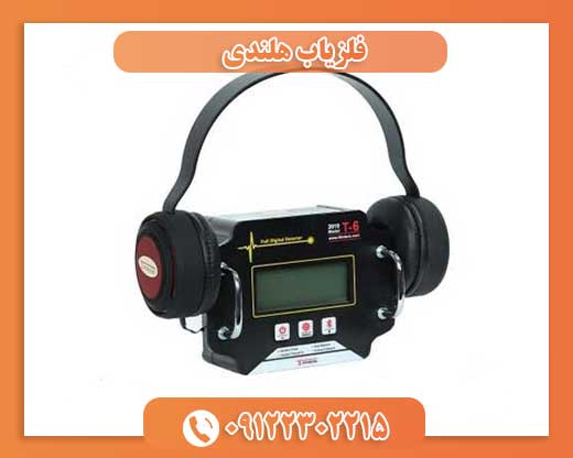 فلزیاب هلندی09122302215