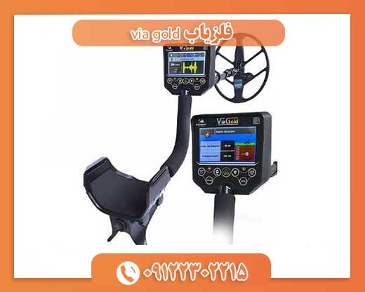 فلزیاب via gold09122302215