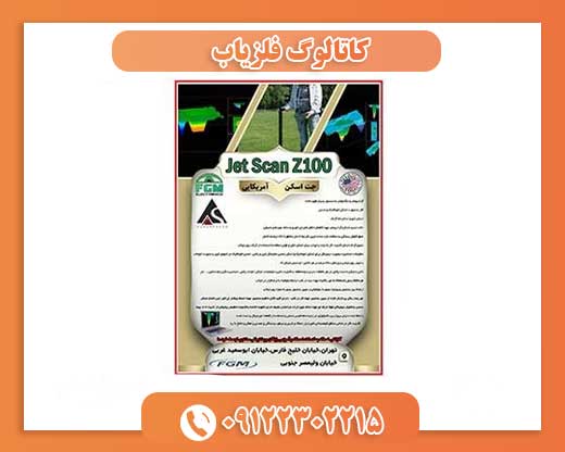 کاتالوگ فلزیاب09122302215