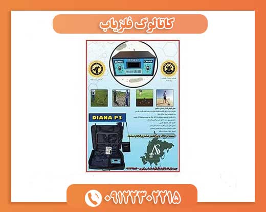 کاتالوگ فلزیاب09122302215