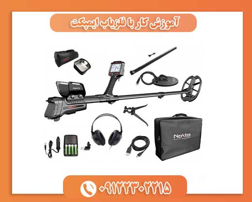 آموزش کار با فلزیاب ایمپکت09122302215