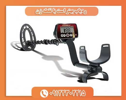 ردیاب بهتر است یا نقطه زن09122302215