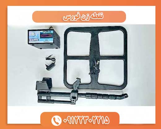 نقطه زن فورس09122302215