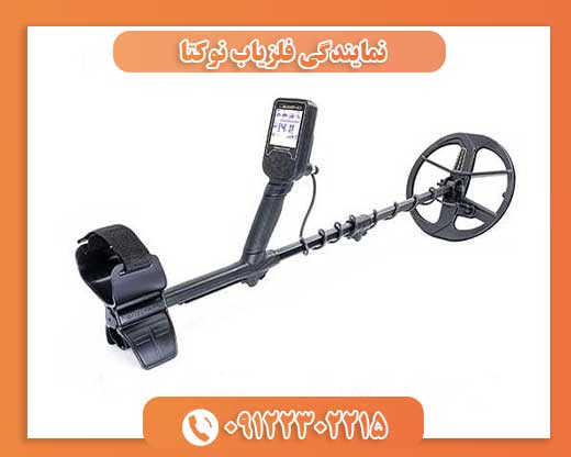 نمایندگی فلزیاب نوکتا09122302215