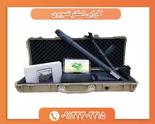 کارایی اسکنر تصویری09122302215