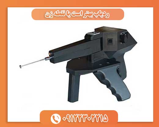 ردیاب بهتر است یا نقطه زن09122302215