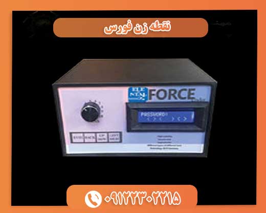 نقطه زن فورس09122302215