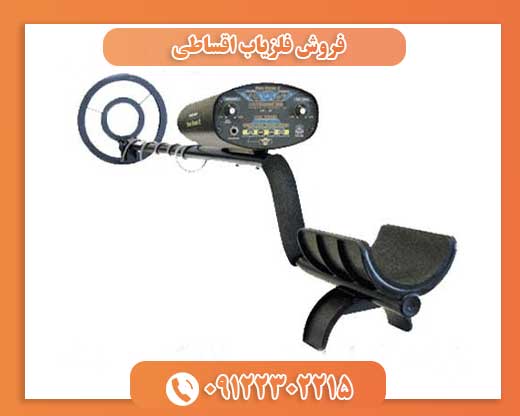 فروش فلزیاب اقساطی09122302215