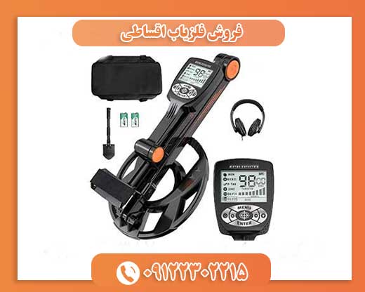 فروش فلزیاب اقساطی09122302215