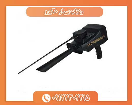 ردیاب بی ار 20 پرو09122302215