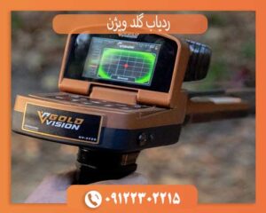 ردیاب گلد ویژن ارزش خرید دارد؟ بررسی واقعی امکانات و قیمت