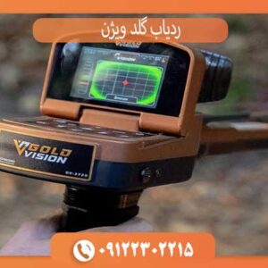 ردیاب گلد ویژن ارزش خرید دارد؟ بررسی واقعی امکانات و قیمت
