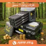 فلزیاب پروتون 16 سنسور