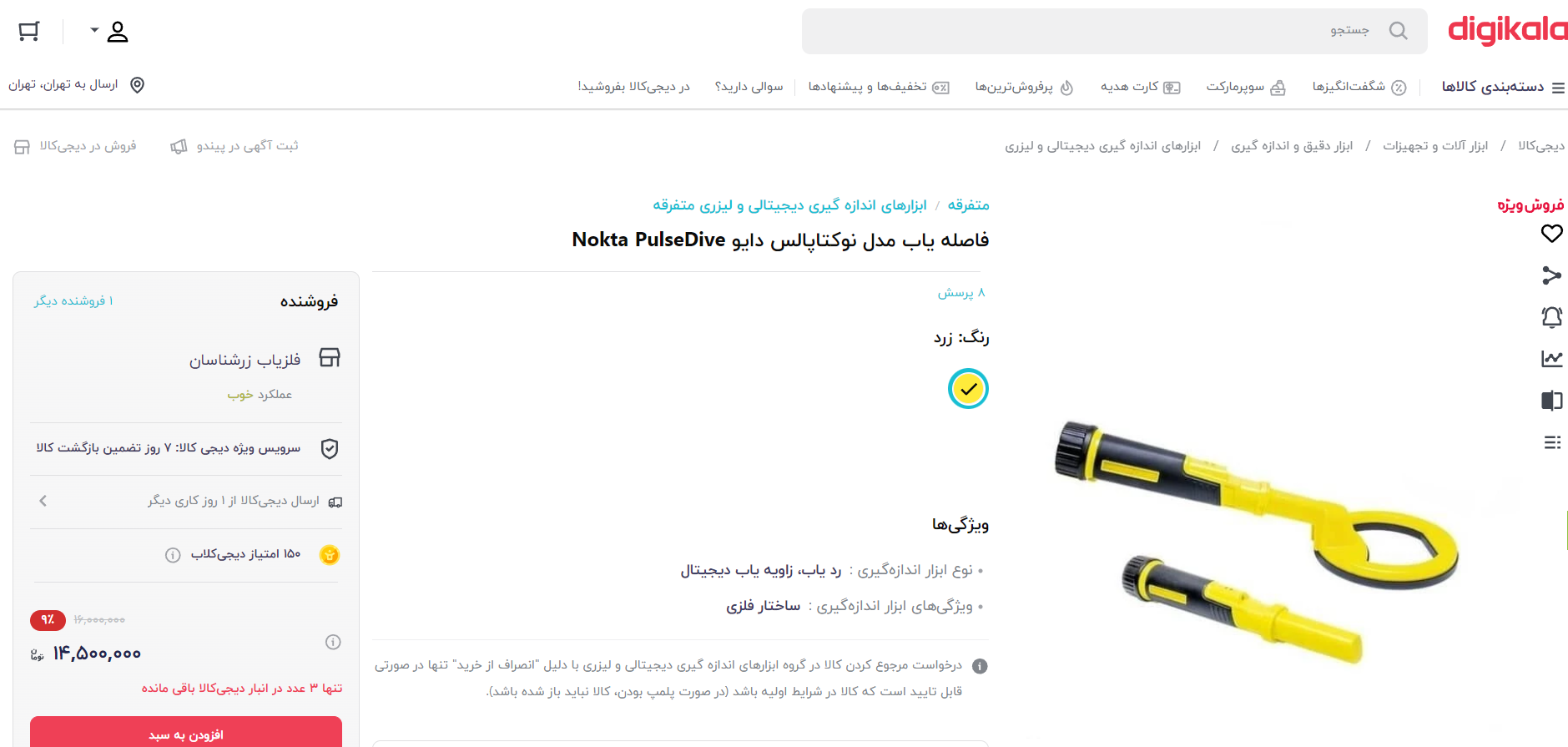 خرید فاصله یاب مدل نوکتاپالس دایو Nokta PulseDive