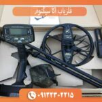 فلزیاب اکا سیگنوم