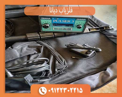 فلزیاب دیانا