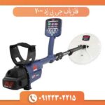 فلزیاب چیست؟ راهنمای کامل خرید بهترین فلزیاب، قیمت و انواع دستگاه فلزیاب