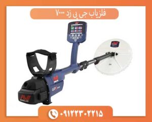 فلزیاب چیست؟ راهنمای کامل خرید بهترین فلزیاب، قیمت و انواع دستگاه فلزیاب