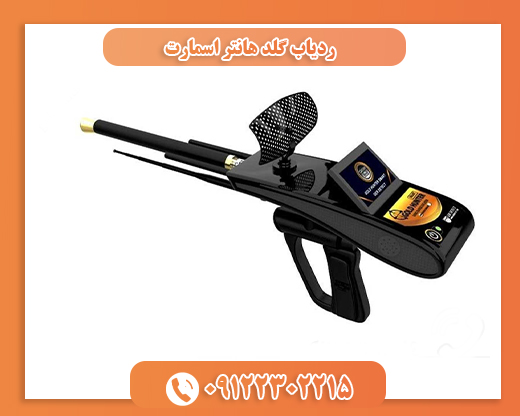 ردیاب گلد هانتر اسمارت09122302215