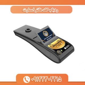 ردیاب گلد هانتر اسمارت 09122302215
