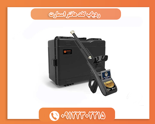 ردیاب گلد هانتر اسمارت09122302215