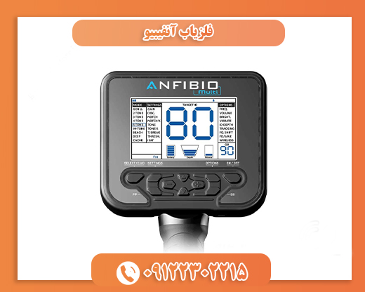 فلزیاب آنفیبیو09122302215