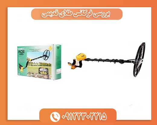 بررسی فرکانس طلای قدیمی09122302215