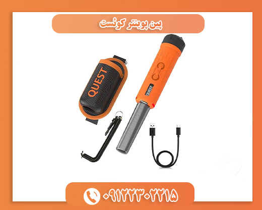 پین پوینتر کوئست09122302215