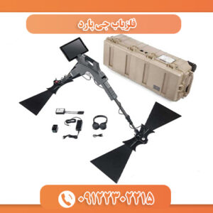 فلزیاب جی پارد 09122302215