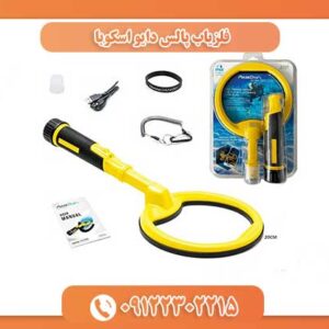 فلزیاب پالس دایو اسکوبا 09122302215