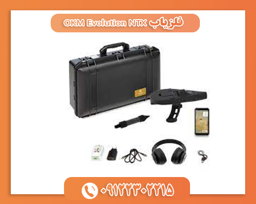 فلزیاب OKM Evolution NTX 09122302215