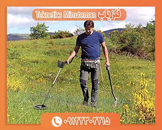فلزیاب Teknetics 09122302215Minuteman