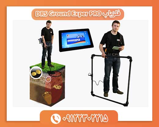 فلزیاب DRS Ground Exper PRO 09122302215