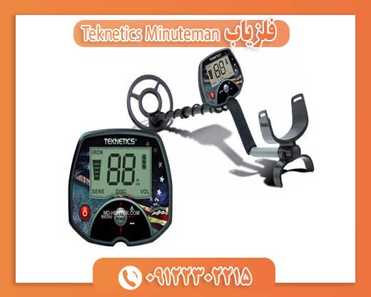 فلزیاب Teknetics 09122302215Minuteman