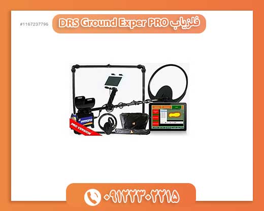 فلزیاب DRS Ground Exper PRO 091222302215