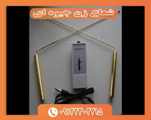 شعاع زن جیوه ای 09122302215