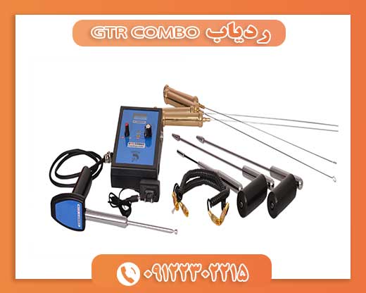 09122302215ردیاب GTR COMBO