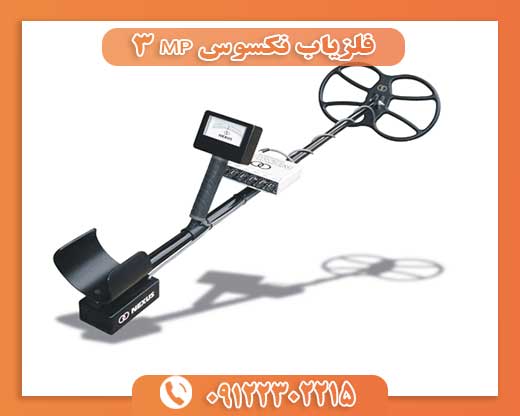 فلزیاب نکسوس MP 309122302215
