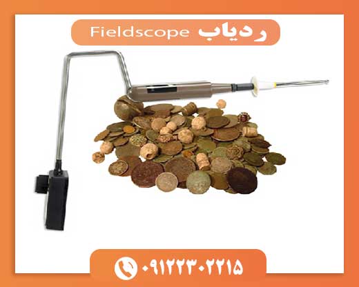 0122302215ردیاب Fieldscope
