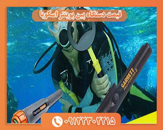 قیمت دستگاه پین پوینتر اسکوبا 09122302215