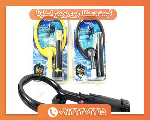 قیمت دستگاه پین پوینتر اسکوبا 09122302215
