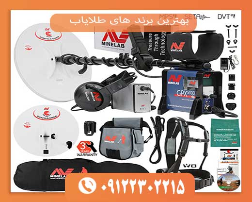بهترین برند های طلایاب09122302215
