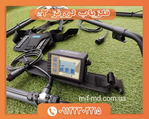 09122302215فلزیاب لورنز z2