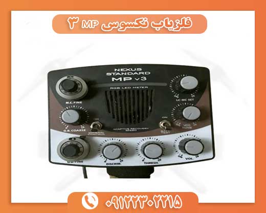 فلزیاب نکسوس MP 309122302215