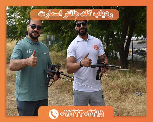 ردیاب گلد هانتر اسمارت 09122302215