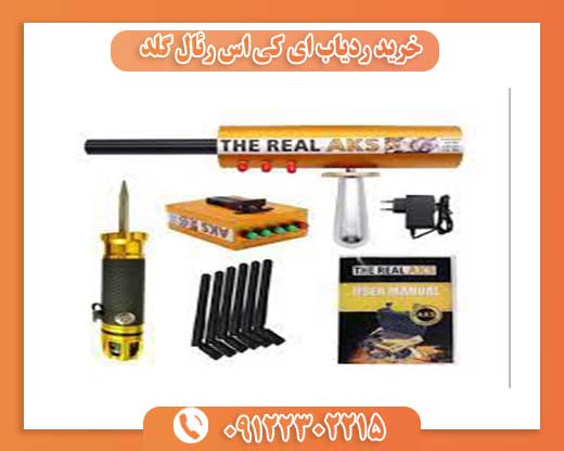 خرید ردیاب ای کی اس رئال گلد 09122302215